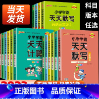 [人教版❤3本]语文默写+数学计算+英语默写 三年级上 [正版]2023秋小学学霸天天计算学霸天天默写一二三四五六年级上