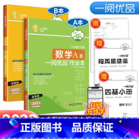 作业本 八下 数学 浙教版 八年级/初中二年级 [正版]2022新版 一阅优品作业本八年级下册数学浙教版AB本初二课时过