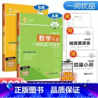 作业本 八下 数学 浙教版 八年级/初中二年级 [正版]2022新版 一阅优品作业本八年级下册数学浙教版AB本初二课时过