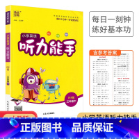 听力能手 英语 三年级下册 人教版 小学三年级 [正版]2023新版 小学英语听力能手三年级下册人教版 通城学典小学三年