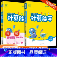 计算能手 4年级上册+下册 人教版 小学四年级 [正版]通城学典小学数学计算能手四年级上册下册人教版小学生口算天天练估算