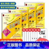 7上 (语文+英语 人教版)+(数学+科学 浙教版) 七年级上 [正版]Y2023版孟建平各地期末试卷精选七年级上册全套