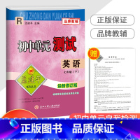 7下 英语 人教版 七年级/初中一年级 [正版]2023新版孟建平 初中单元测试七年级下册 英语人教版 初一同步练习册课