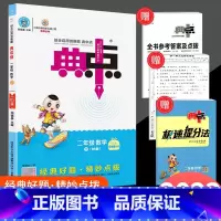 典中点 二年级下册 数学 北师版 小学二年级 [正版]2023荣德基典中点二年级下册数学北师版北师大综合应用创新题小学同