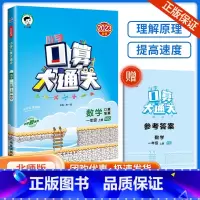数学 北师版 小学一年级 [正版]2023秋口算大通关一年级上册北师版小学数学口算心算速算技巧教程书专项训练同步练习册