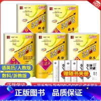 语文[人教版]+数学[浙教版]+英语[人教版]+科学[浙教版]+历史道德[人教版] 七年级/初中一年级 [正版]2023
