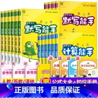 [3册]语文默写+数学计算+英语默写(江苏专用) 三年级下 [正版]2023春新版 小学默写能手计算能手一年级二年级三年