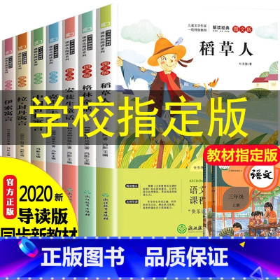 [正版]快乐读书吧三年级上册下册 全套7册 稻草人书 格林童话 安徒生童话 叶圣陶必读经典书目课外书人教版小学老师课外