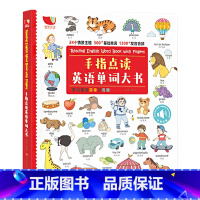 [正版]手指点读发声书 早教书带声音会说话的有声书充电学习认知1-0-3岁宝宝书籍婴儿幼儿儿童英语启蒙绘本读物英文童谣