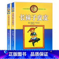 [2册]长袜子皮皮+淘气包埃米尔 [正版]全2册长袜子皮皮 淘气包埃米尔全套 小学生课外阅读书籍三四五六年级必读老师班主