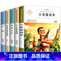 [5册]课文作家作品 [正版]四年级下册阅读课外书全套9册老师适合小学4年级的语文必读的课外阅读书籍下学期经典书目下海的