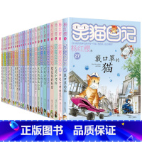 笑猫日记全套27册 [正版]笑猫日记全套28册 杨红樱系列1-27册转动时光的伞戴口罩的猫