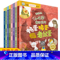 [正版]全8册小巴掌童话系列张秋生 儿童绘本 3-6-8岁 绘本阅读 幼儿园 培养好习惯故事书 宝宝亲子故事 早教启蒙