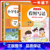 同步作文+阅读 一年级下 [正版]老师一年级下册同步作文 人教版1年级下小学生语文一下同步作文书作文大全人教