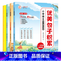 [全4册]小学语文句子强化训练 小学通用 [正版]全套4册小学语文句子强化训练优美句子积累大全修辞手法专项训练量词重叠词