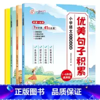 [全4册]小学语文句子强化训练 小学通用 [正版]全套4册小学语文句子强化训练优美句子积累大全修辞手法专项训练量词重叠词