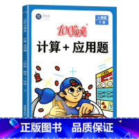 [人教版]计算+应用题 一年级下 [正版]一年级下册数学口算+应用题 专项训练人教版口算题卡天天练同步练习册天天练小学1