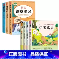 三年级下册读书吧(全4册)+课堂笔记(语数英) [正版]快乐读书吧三年级下册必读课外书经典书目全套伊索寓言全集课外阅读书