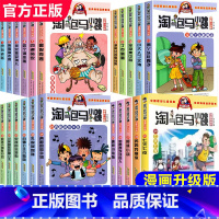 全套30册 [正版]任选淘气包马小跳全套29册马小跳系列漫画升级版淘气包马小跳漫画书