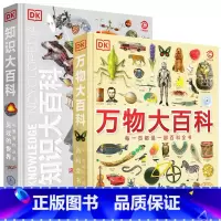DK万物大百科+DK知识大百科 共2册 [正版]DK万物大百科+DK知识大百科 dk博物大百科中小学生儿童百科全书少年大