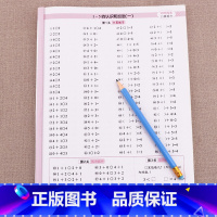 [正版]一年级上册口算题卡 每天100道口算天天练小学数学思维训练计算能手 10/20以内加减法小学生口算心算速算同步
