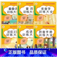[6本]词语积累大全训练 小学通用 [正版]近反义词训练大全人教版小学语文词语手册重叠词叠词量词aabb式abb式aba