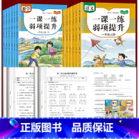 [2本]语文数学一课一练(无试卷) 一年级上 [正版]一课一练弱项提升一年级二三年级四五六年级上册下册同步训练册全套上册