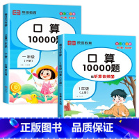 [1年级上+下]口算题20000道(全套2本) 小学一年级 [正版]小学一年级口算天天练心算速算上册下册1年级口算题卡1
