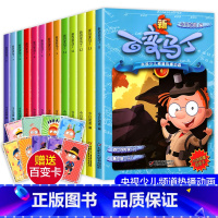 [正版]赠百变卡片新百变马丁漫画书全集 央视热播卡通动画小学生图书 跟随马丁体验了各种各样的职业儿童绘本3-6周岁书