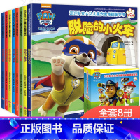 [正版]汪汪队故事书绘本全套8册汪汪队立大功 儿童安全救援2-3-5-6-7-8岁幼儿书4周岁幼儿园早教小班中班宝宝小