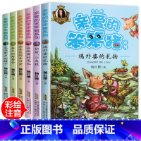 [正版]亲爱的笨笨猪注音版全套6册春天的野餐会7-10-12周岁故事一年级二年级必读三小学生课外阅读书籍带拼音的儿童读