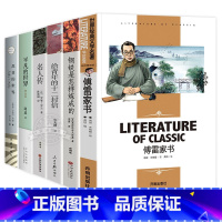 八年级下册名著全套(全6册) [正版]完整版赠考点傅雷家书和钢铁是怎样炼成的初中原著八年级下册必读名著书目老师课外书八下