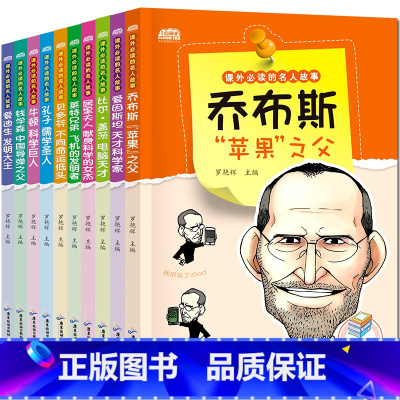 [正版]全套10册小学生课外阅读书籍3-4-5-6年级名人传记故事书适合三四五六年级必读老师班主任8-12-15周岁畅