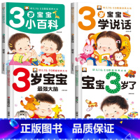 全4册 [正版]3岁宝宝书本早教书 我3岁了我三岁了儿童益智启蒙思维训练书 绘本书籍 培养智商情商IQEQ 1-2-3岁