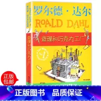 [正版]查理和巧克力工厂罗尔德·达尔系列全套单本小学生课外阅读书籍三四五六年级故事6-7-10-12周岁儿童读物老师畅