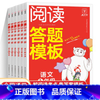 语文阅读答题模板 小学一年级 [正版]金牛耳语文阅读理解与答题模板同步专项训练题123456一二三四五六年级人教版小学生