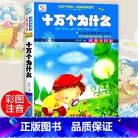 [正版]老师十万个为什么小学版 小学生课外书6-7-8-12周岁注音版 二 三 四 年级儿童书籍 10-15岁带拼音