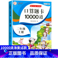 口算题卡10000道 二年级上 [正版]二年级上册口算天天练人教版 数学口算题卡10000道练习题 小学2年级上学期同步