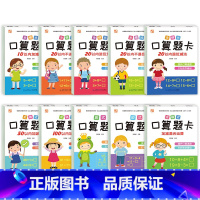 [全套10册]口算题卡 [正版]全套10册幼小衔接口算题卡10 20 50 100以内加减法天天练幼升小练习册学前班数学