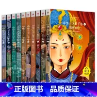 中华上下五千年-第一辑+第二辑 [正版]中华上下五千年全套小学生版彩图注音版 一二年级课外书必读课外阅读书籍 中国上下五