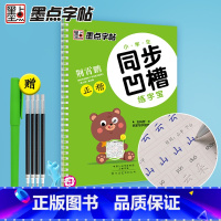 小学生同步凹槽练字宝 一年级上 [正版] 字帖 2023秋小学生同步凹槽练字宝一年级上册1年级刑霄鹏正楷硬笔临摹背面