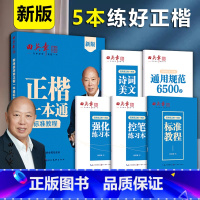 [正版]2024新版田英章楷书硬笔书法标准教程控笔训练字帖成年成人教师正楷一本通规范汉字笔画笔顺描红本初高中大学生入门