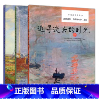 追寻逝去的时光+平原的颂歌+秋颂 高中通用 [正版]人教 普通高中教科书必修语文读本上下册 单元教学设计指南高中初中中小