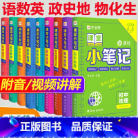 课堂小笔记 全套9科 初中通用 [正版]作业帮2024刷透中考真题语文数学英语物理化学中考必刷题中考一二轮总复习资料书课