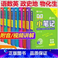 课堂小笔记 全套9科 初中通用 [正版]作业帮2024刷透中考真题语文数学英语物理化学中考必刷题中考一二轮总复习资料书课