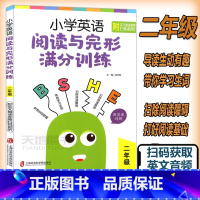 英语 [正版] 小学英语阅读与完形满分训练 附答案详解 二年级2年级 上下册第一二学期 金光辉 小学英语阅读理解与完