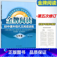 金牌阅读课外现代文阅读训练 七年级/初中一年级 [正版] 涅槃 金牌阅读初中课外现代文阅读训练七年级7年级 语文阅读