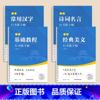 全套4本[送钢笔+墨囊+临摹纸+书签] [正版]行书常用3000字成人字帖成年行楷练字帖硬笔书法练字本钢笔初学者静心连笔