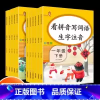 [共2本]上册+下册 语文 人教版 小学一年级 [正版]看拼音写词语一年级二年级三年级四年级五年级六年级上册下册人教版生