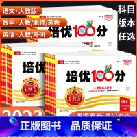 [共3本]语文+数学+英语 人教版 六年级下 [正版] 培优100分一二三四五六年级上册下册语文数学英语人教版北师大苏教